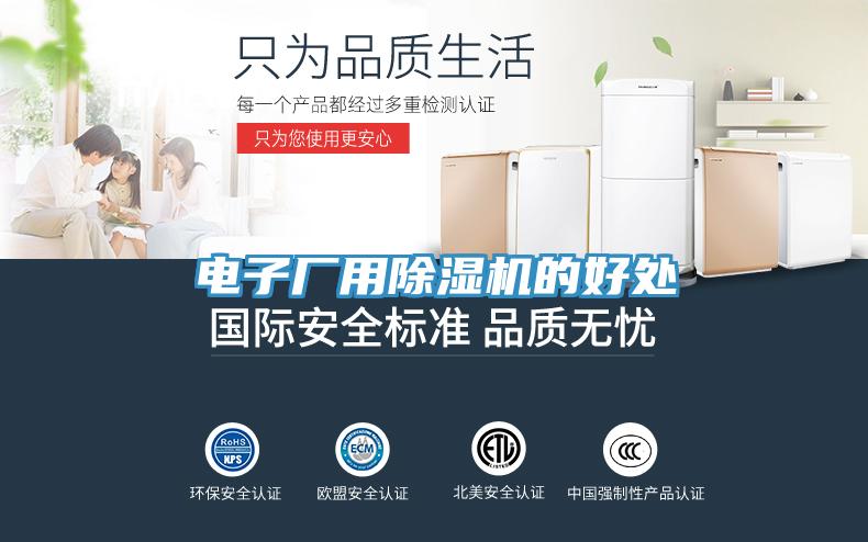 電子廠用91看片网站的好處