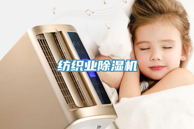 紡織業91看片网站