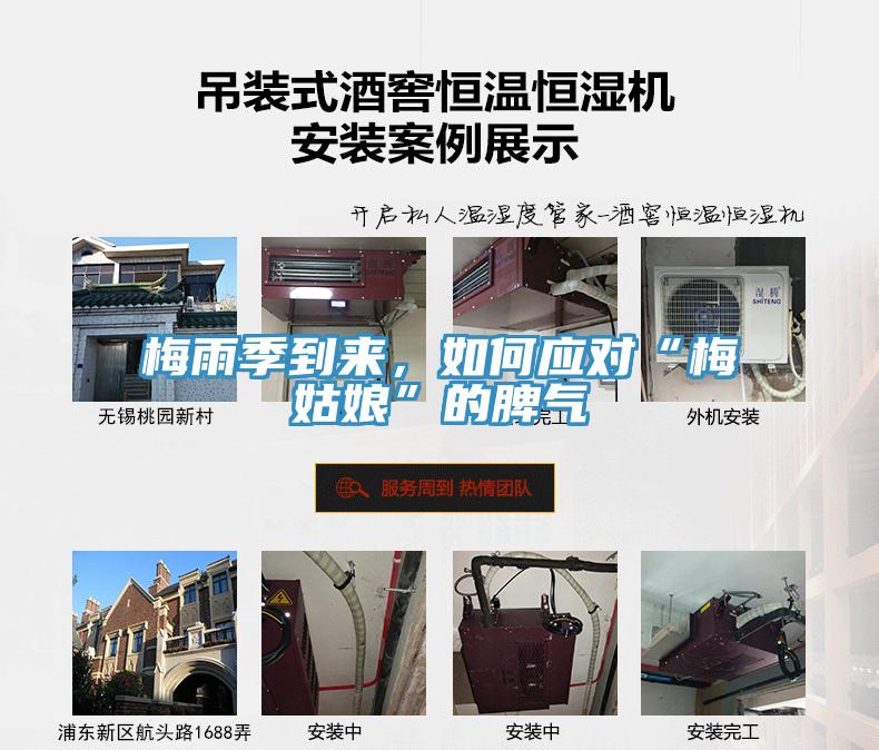 梅雨季到來，如何應對“梅姑娘”的脾氣