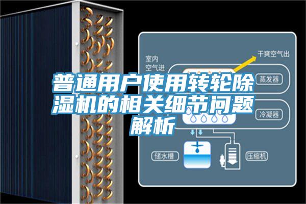 普通用戶使用轉輪91看片网站的相關細節問題解析