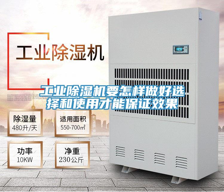 工業91看片网站要怎樣做好選擇和使用才能保證效果