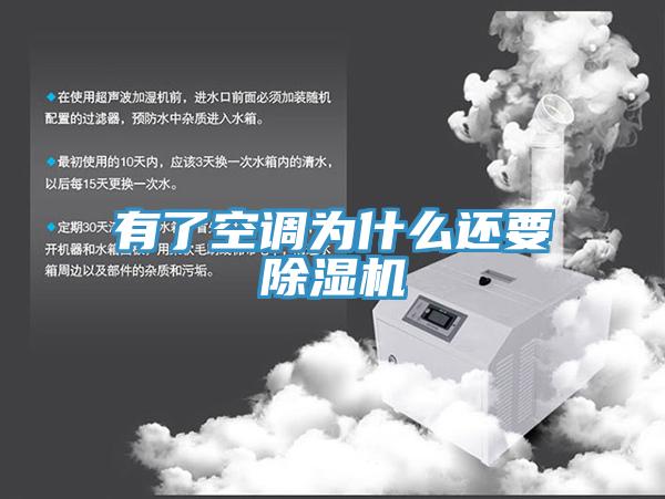 有了空調為什麽還要91看片网站