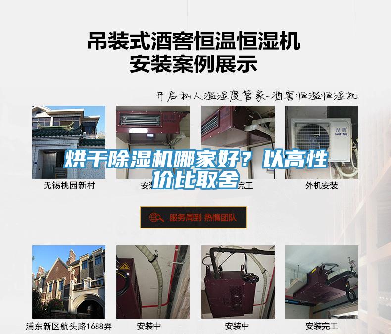 烘幹91看片网站哪家好？以高性價比取舍