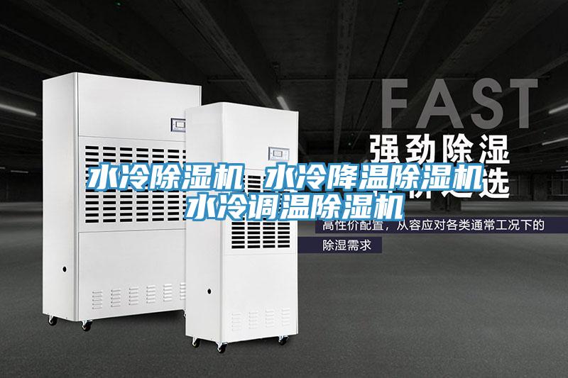 水冷91看片网站 水冷降溫91看片网站 水冷調溫91看片网站
