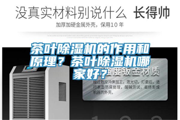 茶葉91看片网站的作用和原理？茶葉91看片网站哪家好？