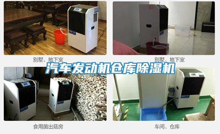 汽車發動機倉庫91看片网站
