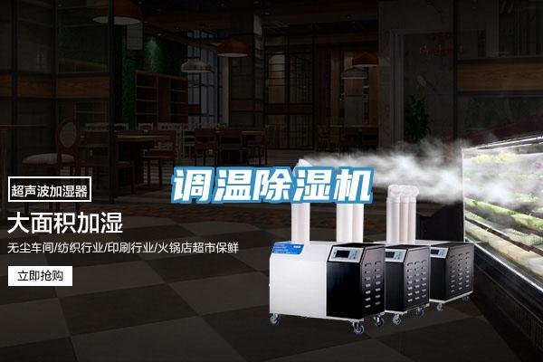 調溫91看片网站