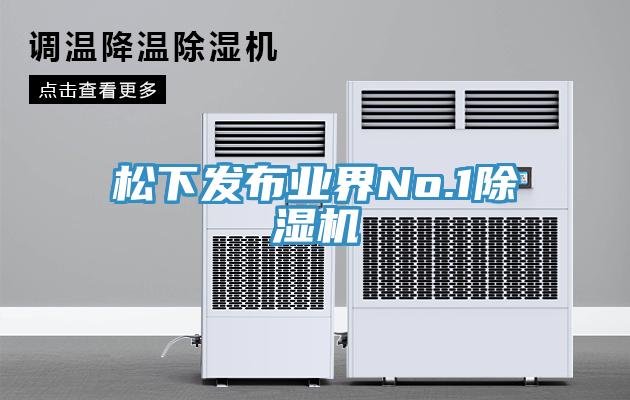 鬆下發布業界No.191看片网站