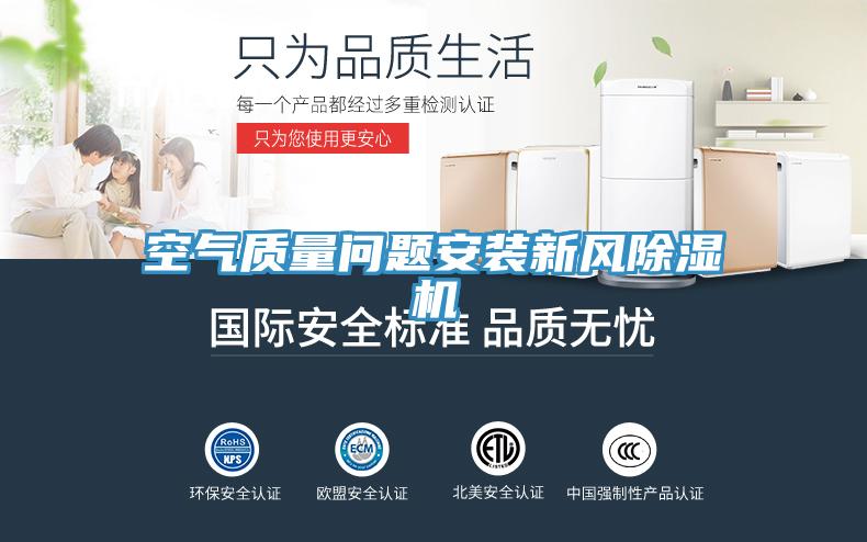 空氣質量問題安裝新風91看片网站