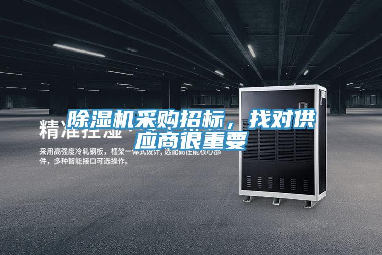 91看片网站采購招標，找對供應商很重要