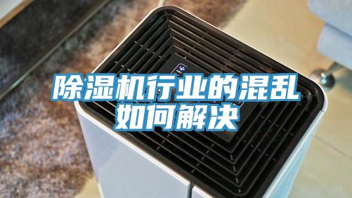 91看片网站行業的混亂如何解決