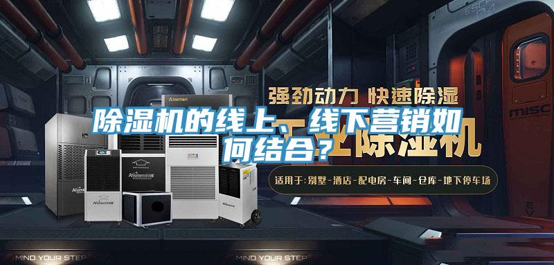 91看片网站的線上、線下營銷如何結合？