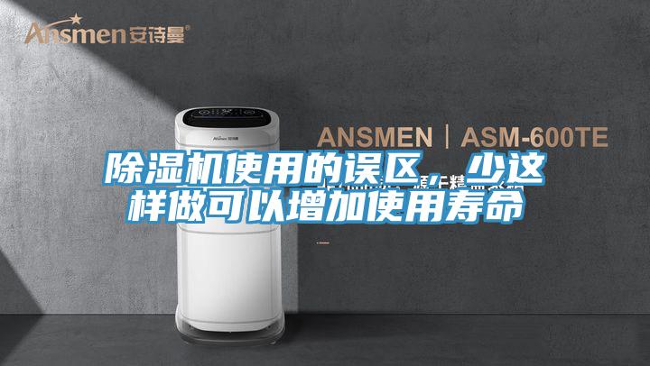 91看片网站使用的誤區，少這樣做可以增加使用壽命