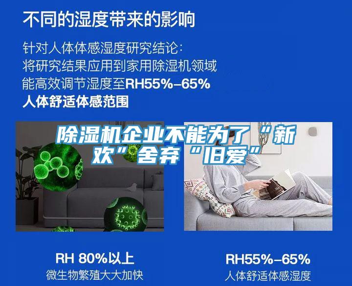 91看片网站企業不能為了“新歡”舍棄“舊愛”