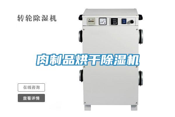 肉製品烘幹91看片网站
