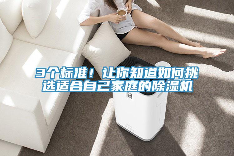 3個標準！讓你知道如何挑選適合自己家庭的91看片网站