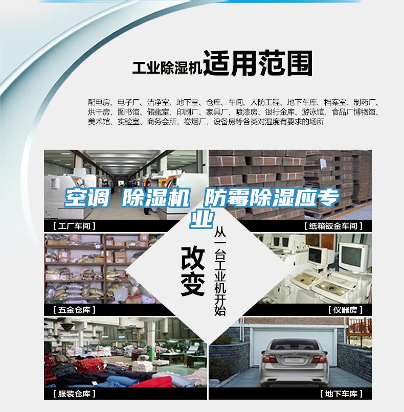 空調≠91看片网站 防黴除濕應專業