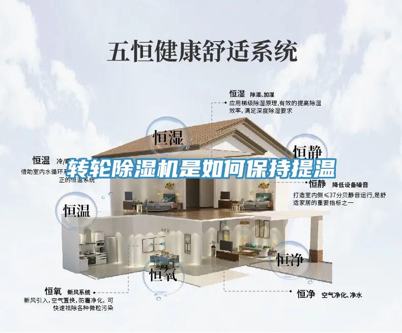 轉輪91看片网站是如何保持提溫