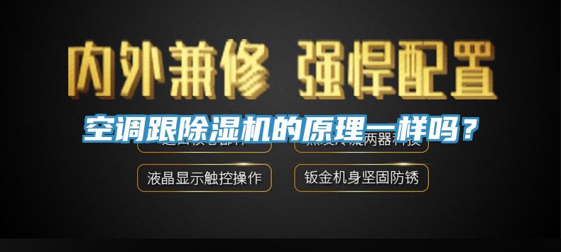 空調跟91看片网站的原理一樣嗎？