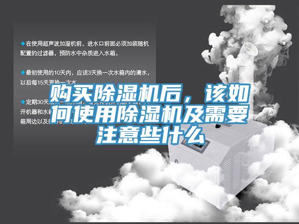 購買91看片网站後，該如何使用91看片网站及需要注意些什麽