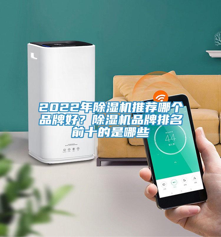2022年91看片网站推薦哪個品牌好？91看片网站品牌排名前十的是哪些