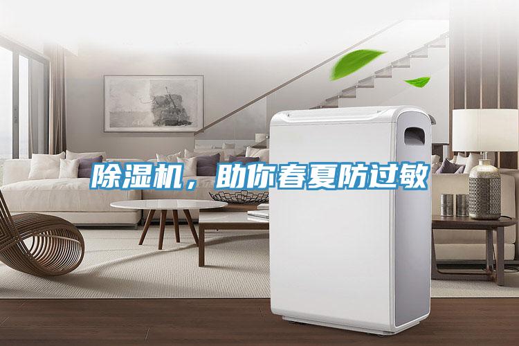 91看片网站，助你春夏防過敏