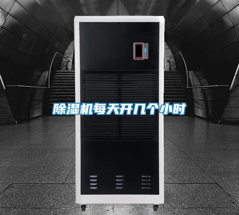 91看片网站每天開幾個小時