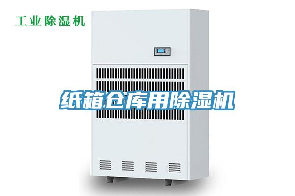 紙箱倉庫用91看片网站