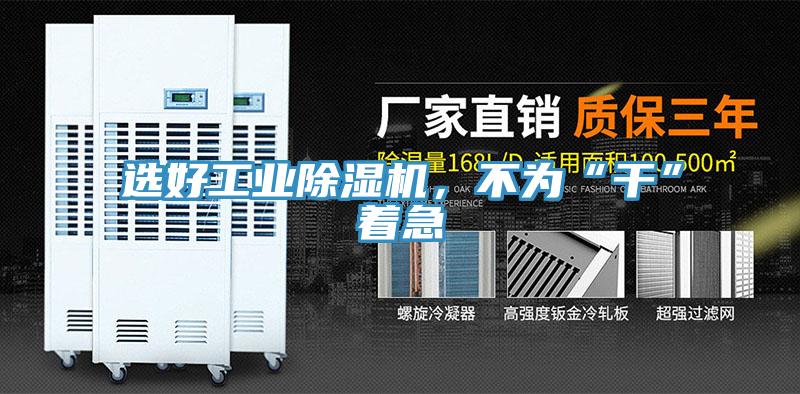選好工業91看片网站，不為“幹”著急