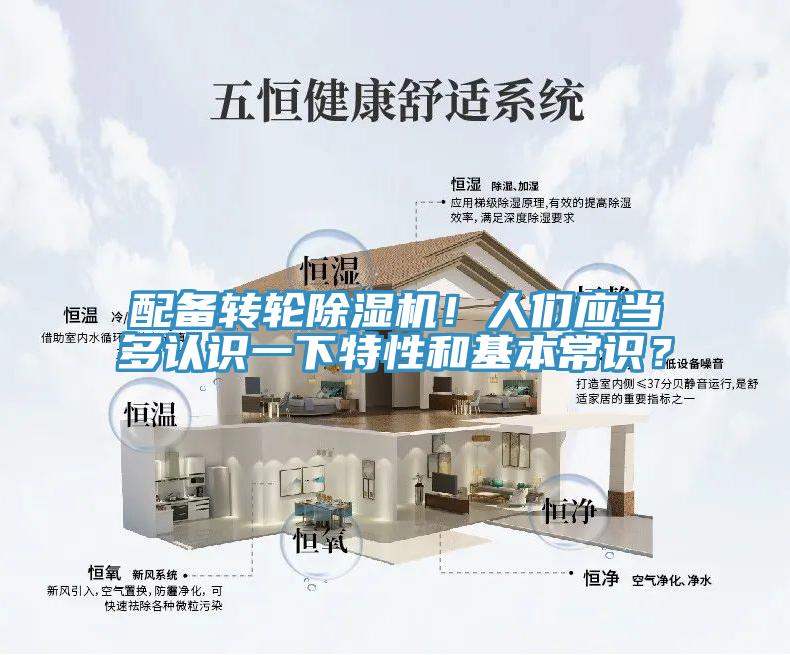 配備轉輪91看片网站！人們應當多認識一下特性和基本常識？