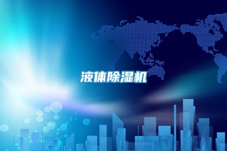 液體91看片网站