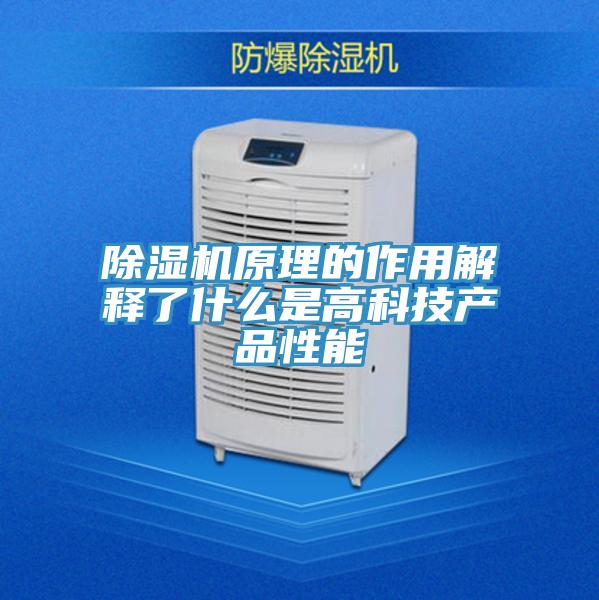 91看片网站原理的作用解釋了什麽是高科技產品性能