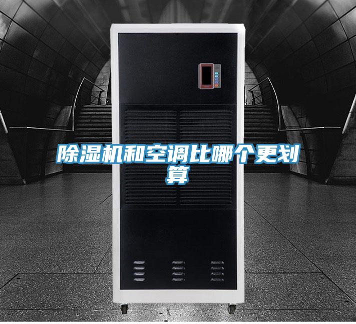 91看片网站和空調比哪個更劃算