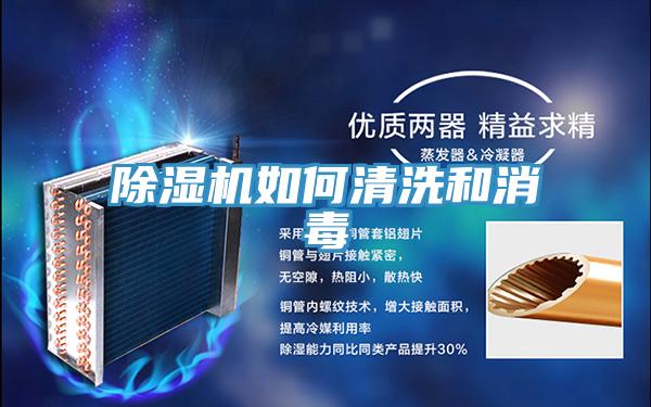 91看片网站如何清洗和消毒