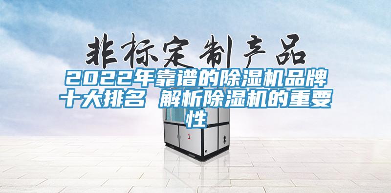 2022年靠譜的91看片网站品牌十大排名 解析91看片网站的重要性
