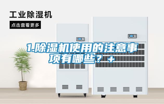 1.91看片网站使用的注意事項有哪些？+
