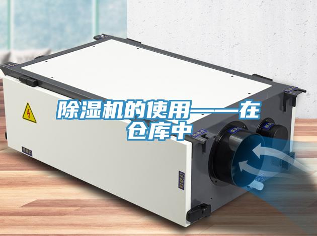 91看片网站的使用——在倉庫中