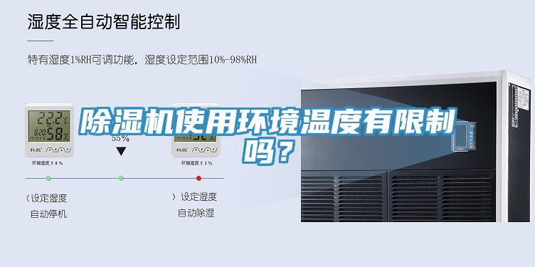 91看片网站使用環境溫度有限製嗎？