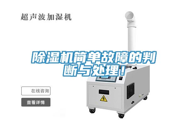 91看片网站簡單故障的判斷與處理！