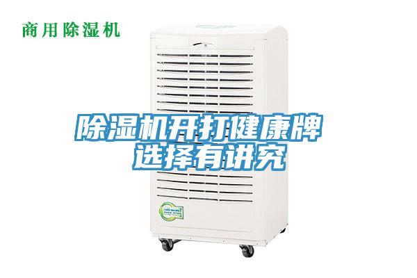91看片网站開打健康牌 選擇有講究