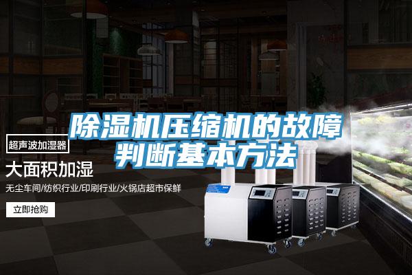 91看片网站壓縮機的故障判斷基本方法