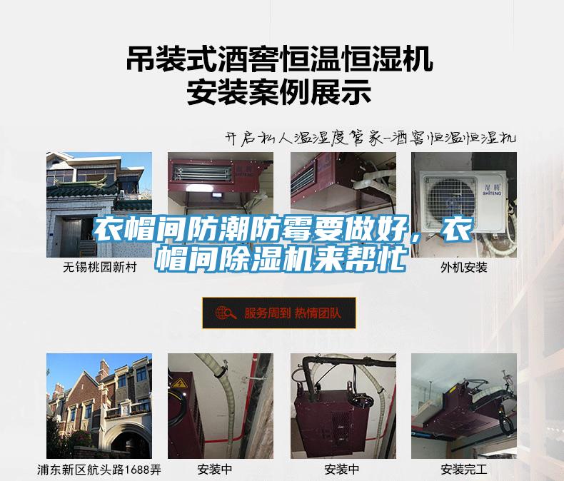 衣帽間防潮防黴要做好，衣帽間91看片网站來幫忙