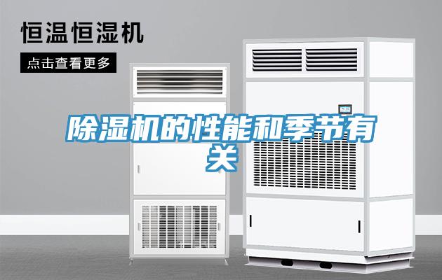 91看片网站的性能和季節有關