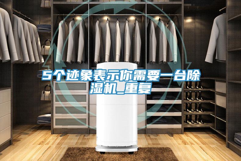 5個跡象表示你需要一台91看片网站_重複