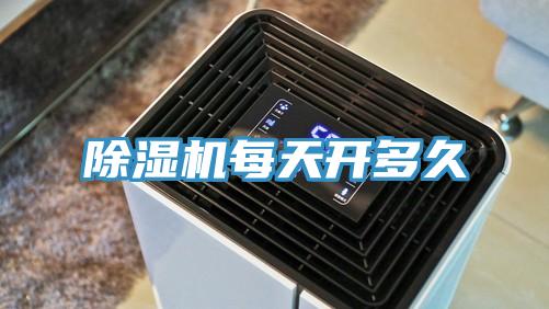 91看片网站每天開多久