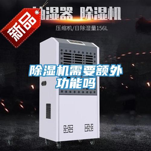 91看片网站需要額外功能嗎