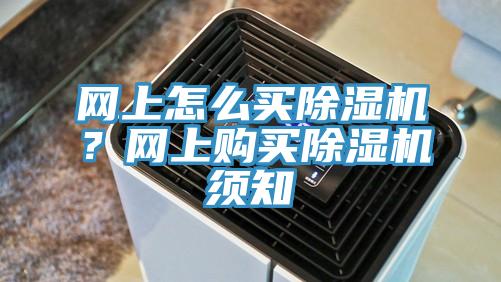網上怎麽買91看片网站？網上購買91看片网站須知