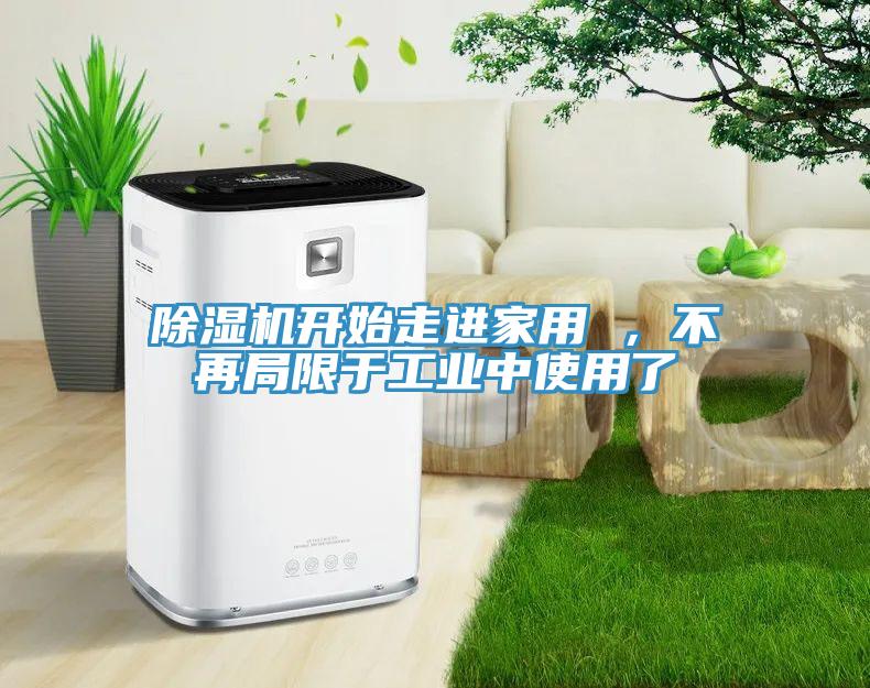 91看片网站開始走進家用 ，不再局限於工業中使用了