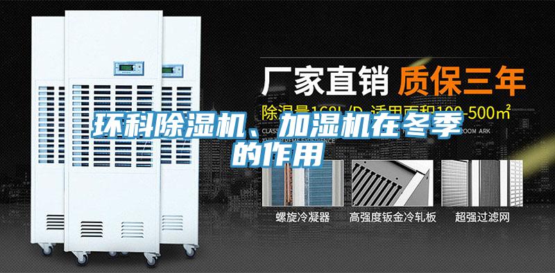 環科91看片网站、加濕機在冬季的作用