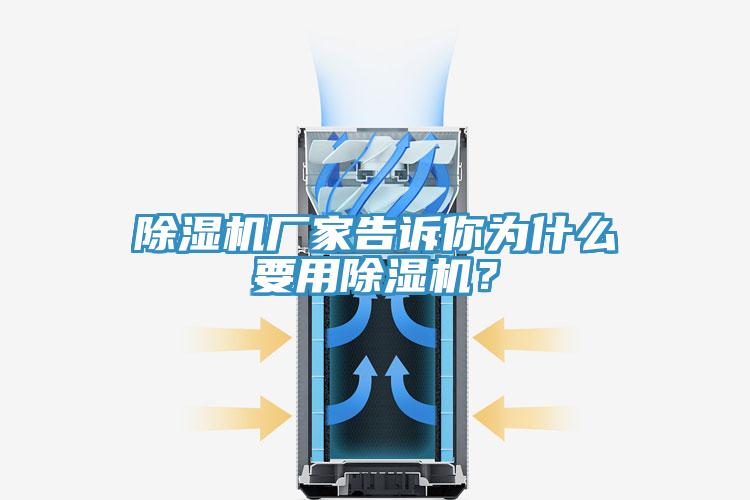91看片网站廠家告訴你為什麽要用91看片网站？